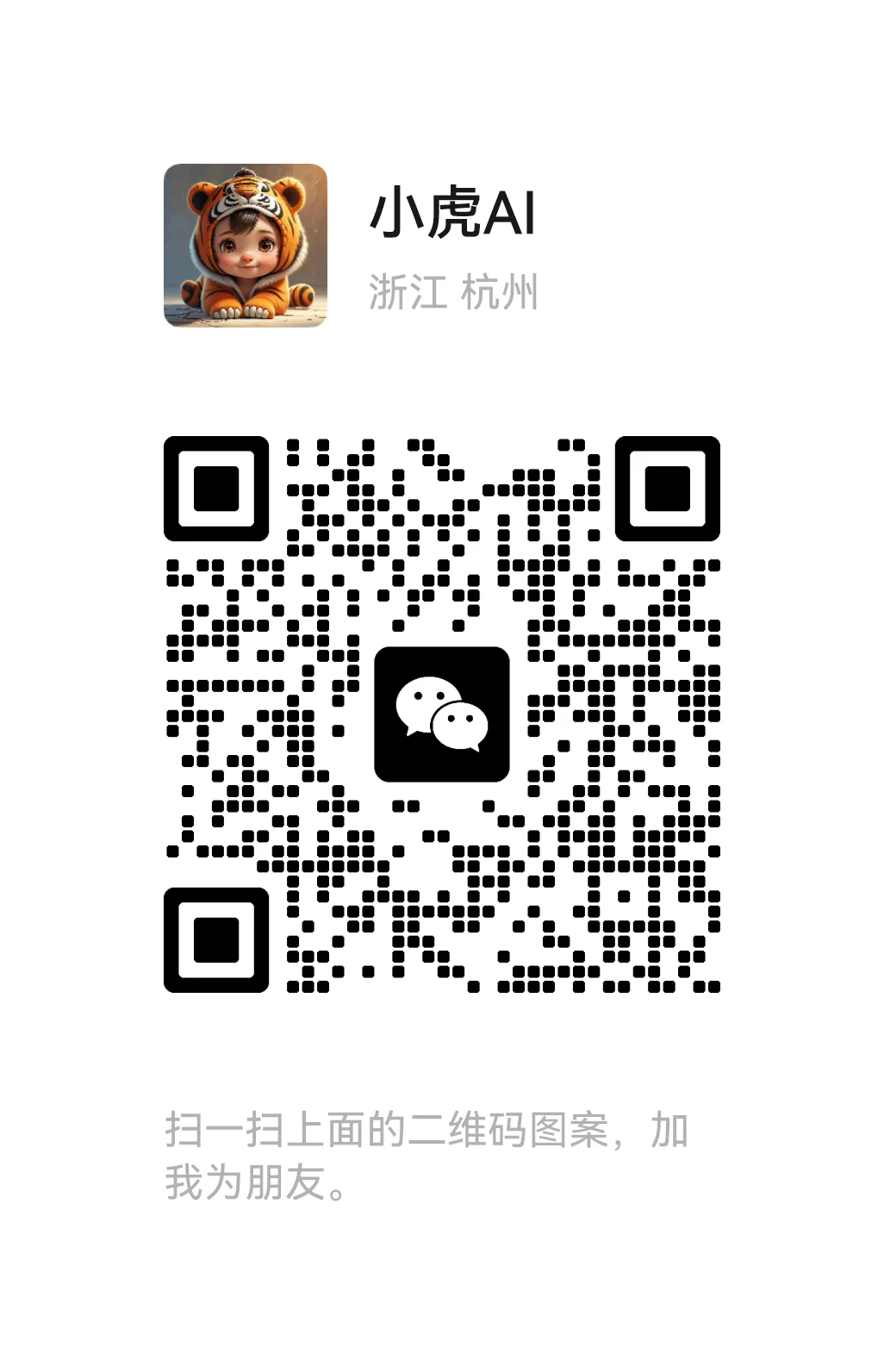 小虎CodeBuddy学习群