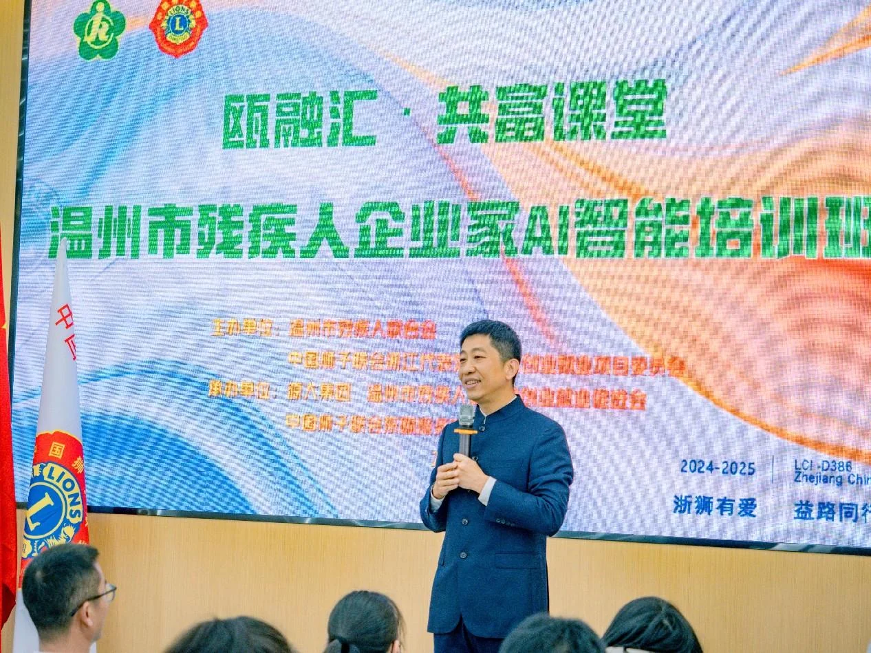 温州残联培训现场