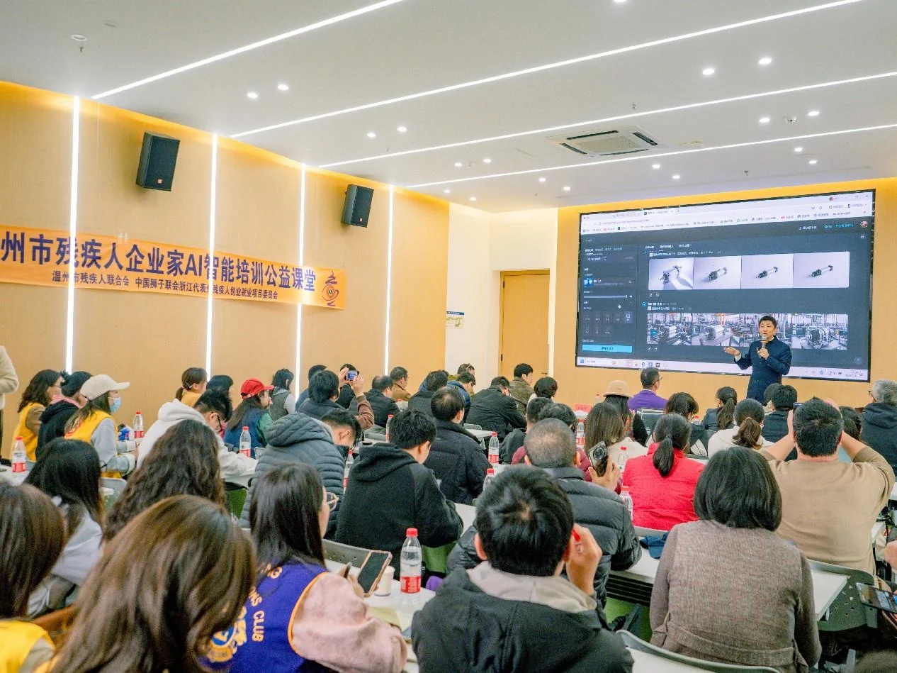 温州残联培训场景